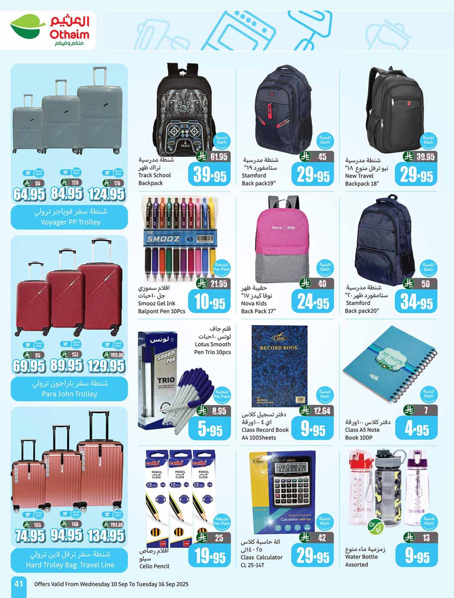 abdullah-alothaim-markets offers from 10sep to 4sep 2025 عروض أسواق عبد الله العثيم من 10 سبتمبر حتى 4 سبتمبر 2025 صفحة رقم 40